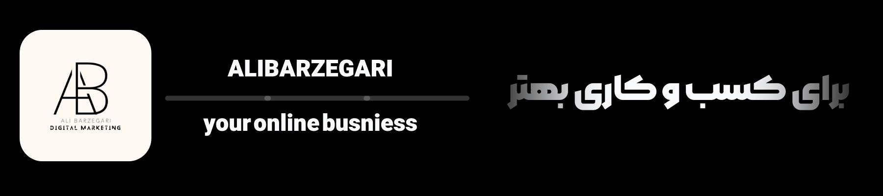 فوتر سایت | alibarzegari | علی برزگری