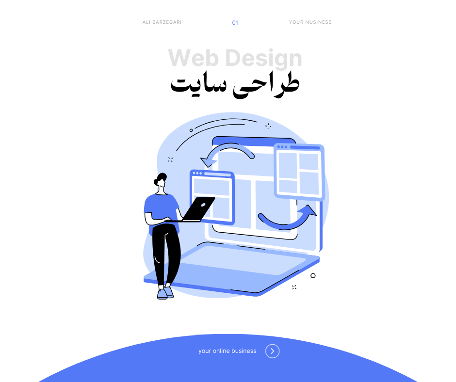 طراحی سایت | WEB DESIGN | علی برزگری
